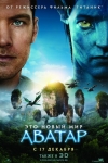 ������ / Avatar