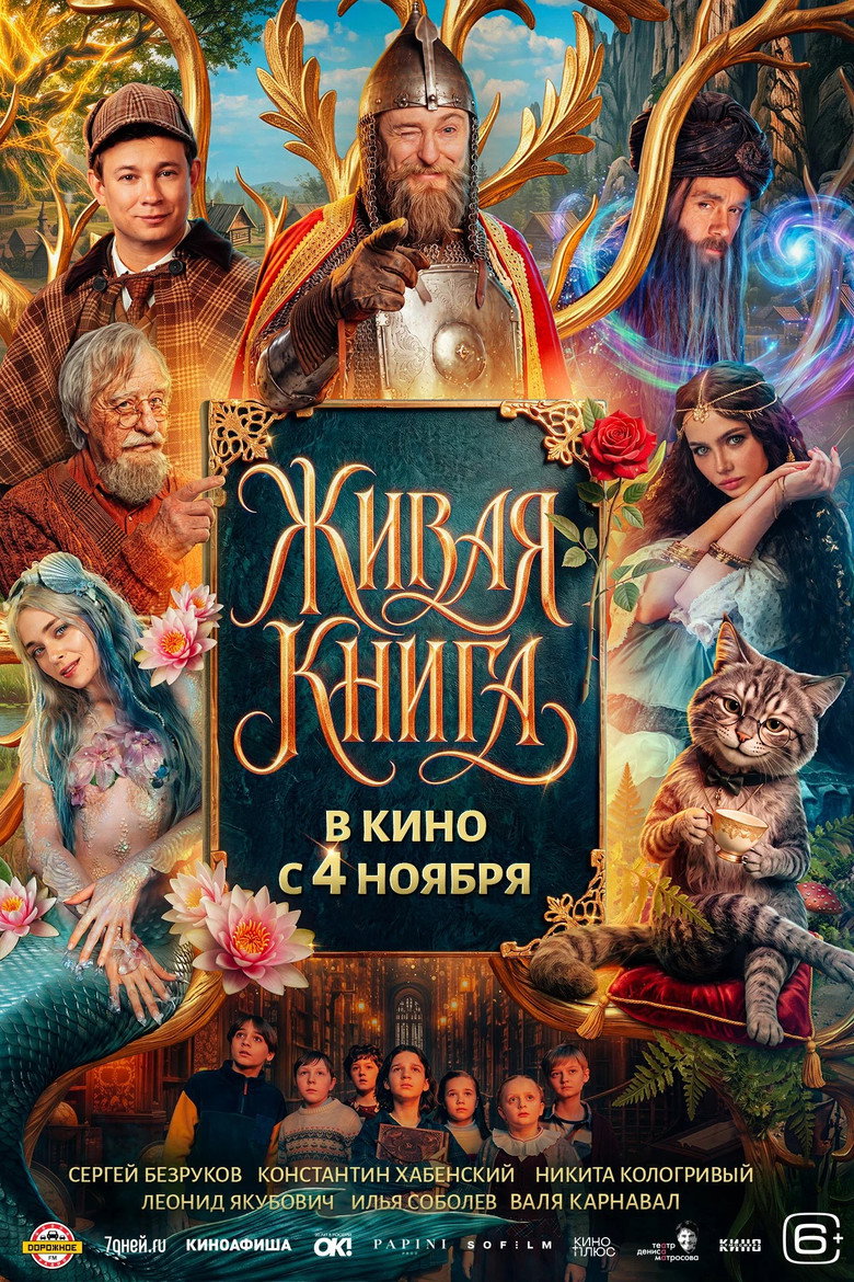 Постер фильма «Живая книга»