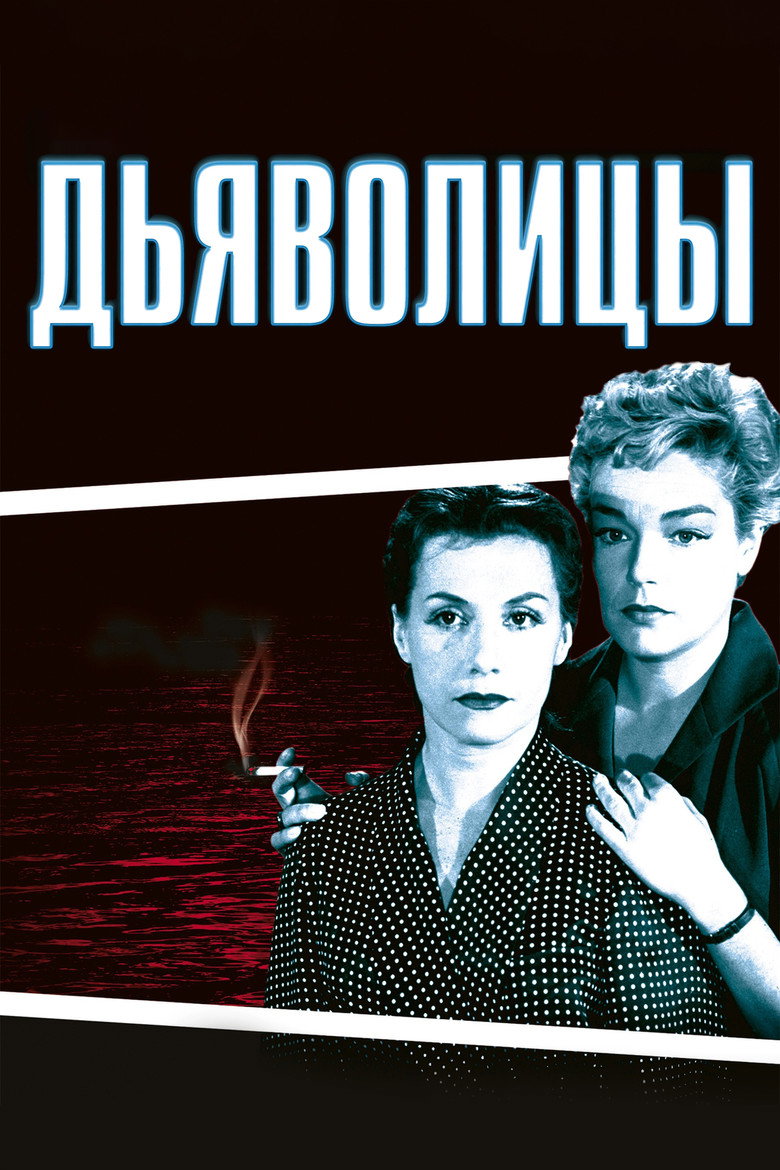 Постер фильма «Дьяволицы»