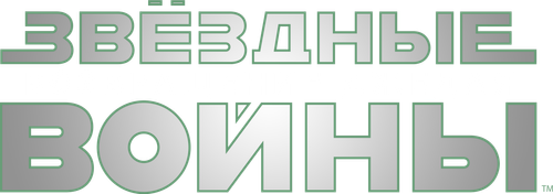 Звёздные войны: Эпизод 6 - Возвращение Джедая