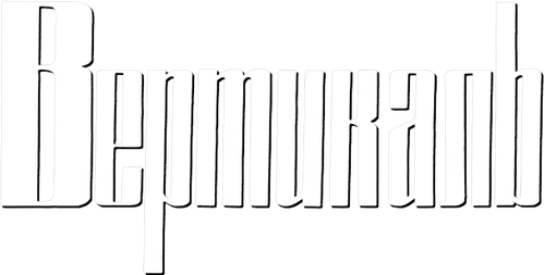 Вертикаль