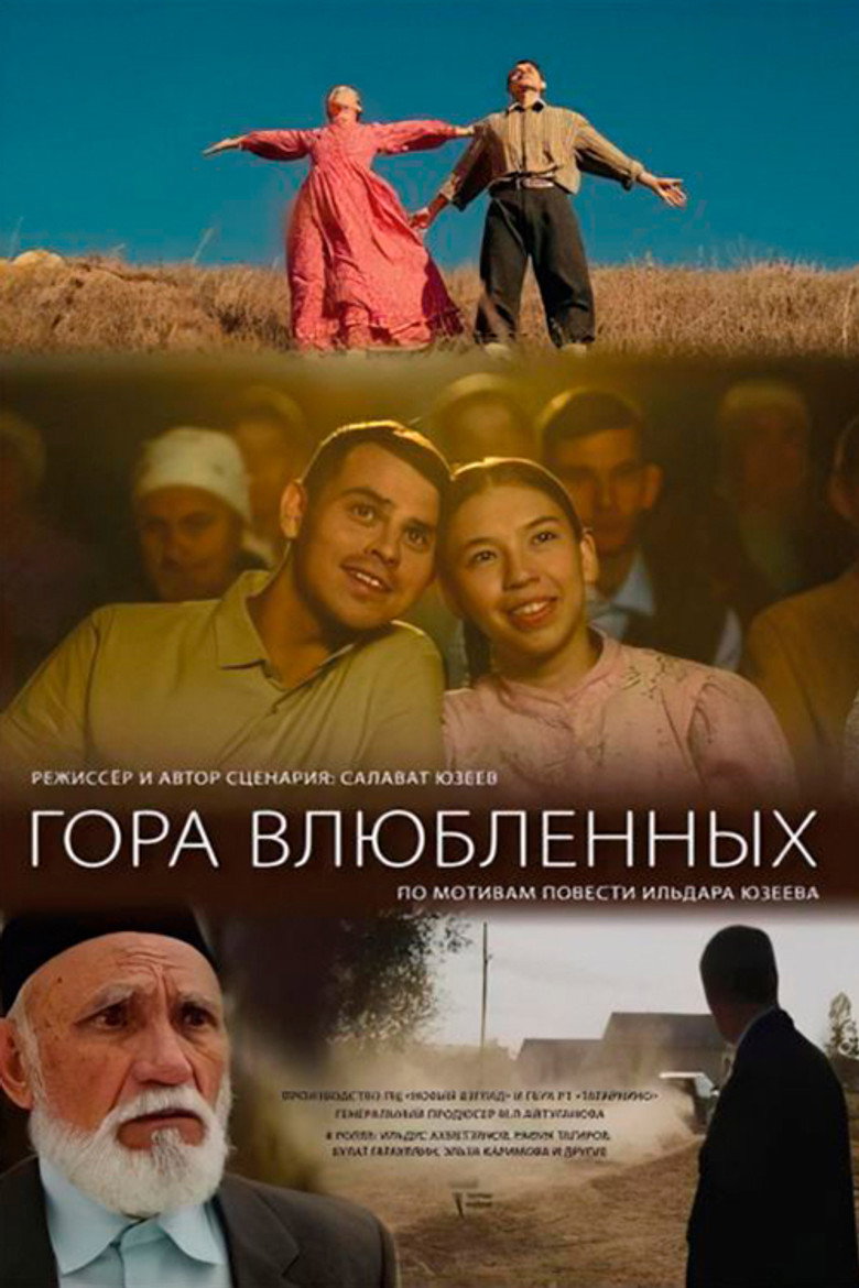 Постер фильма «Гора влюбленных»