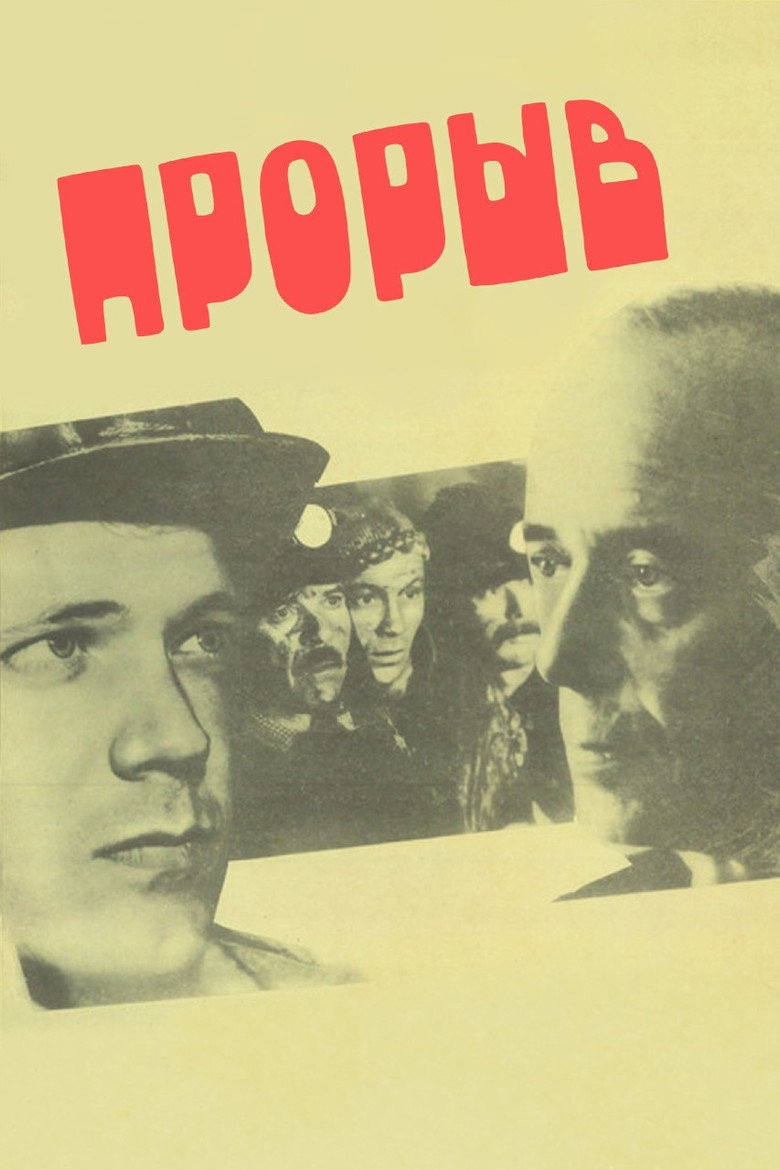 Постер фильма «Прорыв»