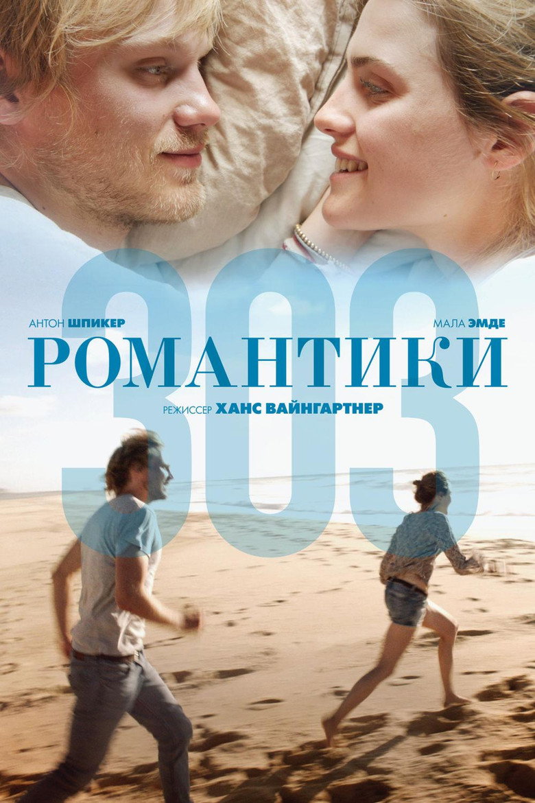 Постер фильма «Романтики 303»