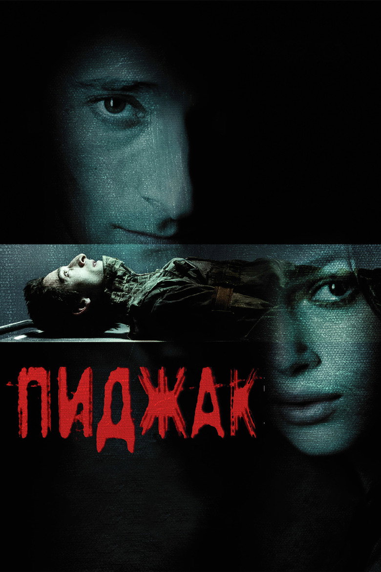 Постер фильма «Пиджак»