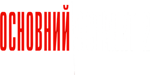 Основной инстинкт 2