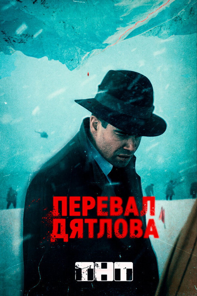Перевал Дятлова: Спецматериалы