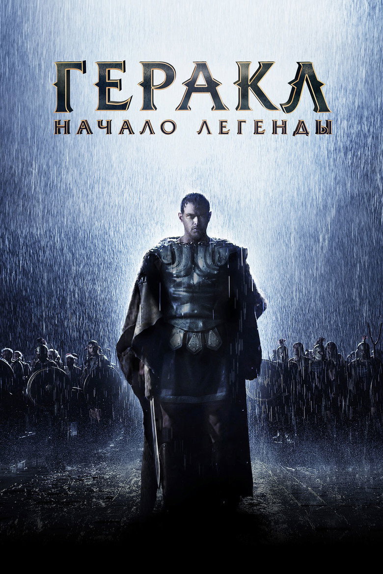 Постер фильма «Геракл: Начало легенды»