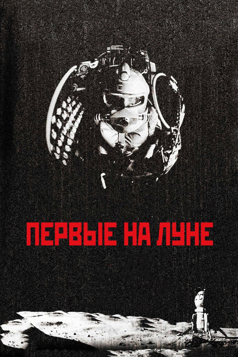 Постер фильма «Первые на Луне»