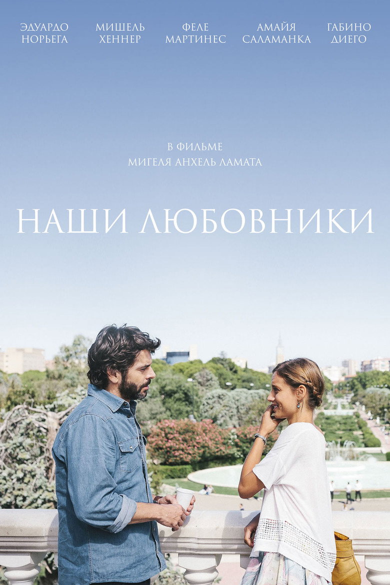 Постер фильма «Наши любовники»