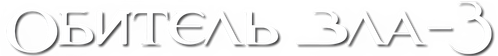 Обитель зла 3: Вымирание