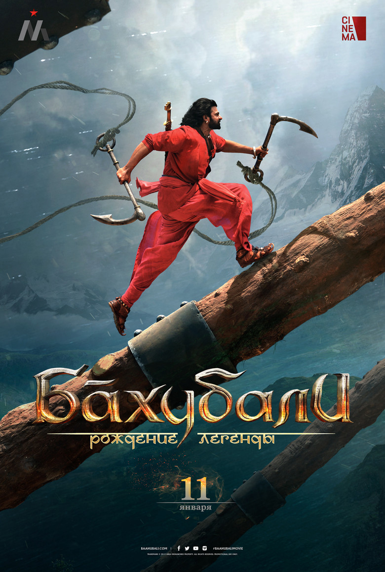 Постер фильма «Бахубали: Рождение легенды»