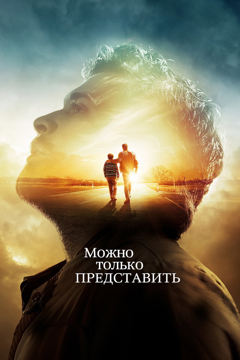 Постер фильма «Можно только представить»