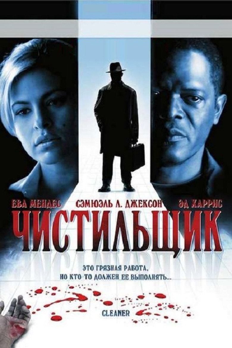 Постер фильма «Чистильщик»