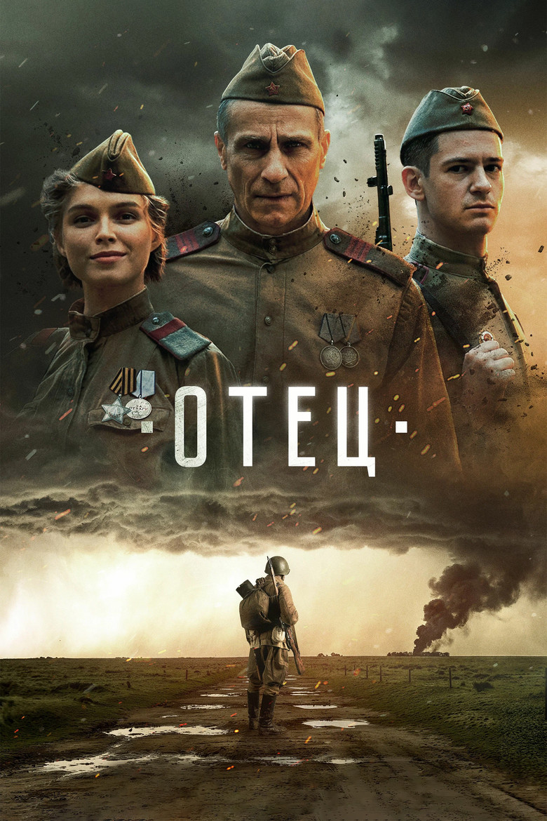 Постер фильма «Отец»