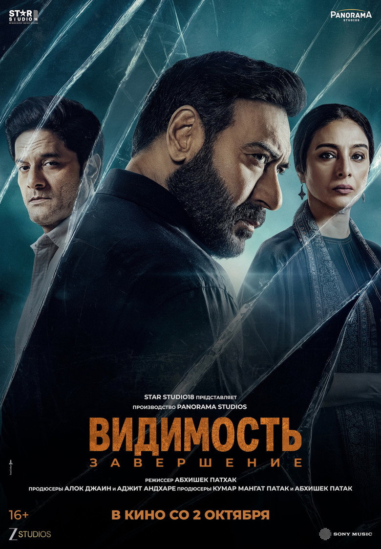 Постер фильма «Видимость: Заключение»