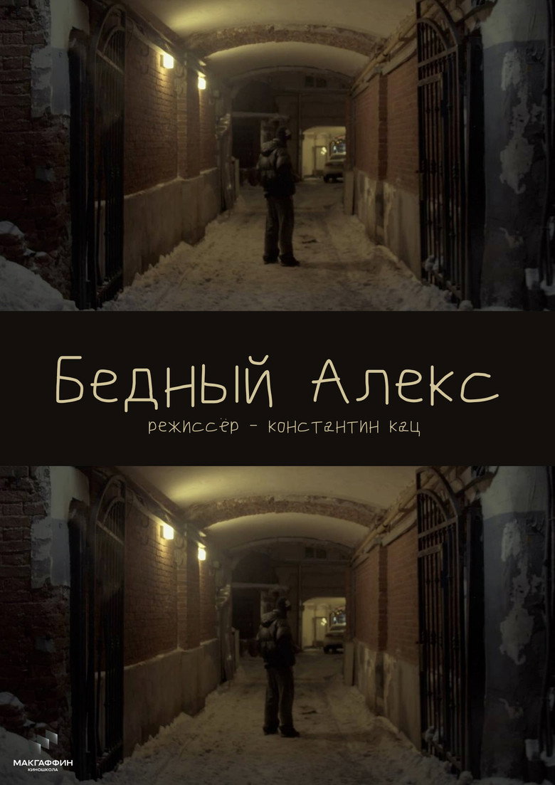 Постер фильма «Бедный Алекс»
