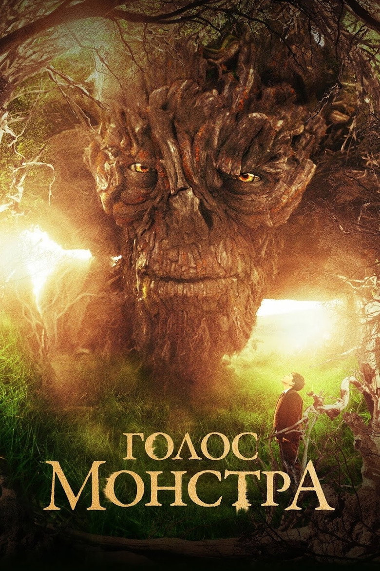 Постер фильма «Голос монстра»