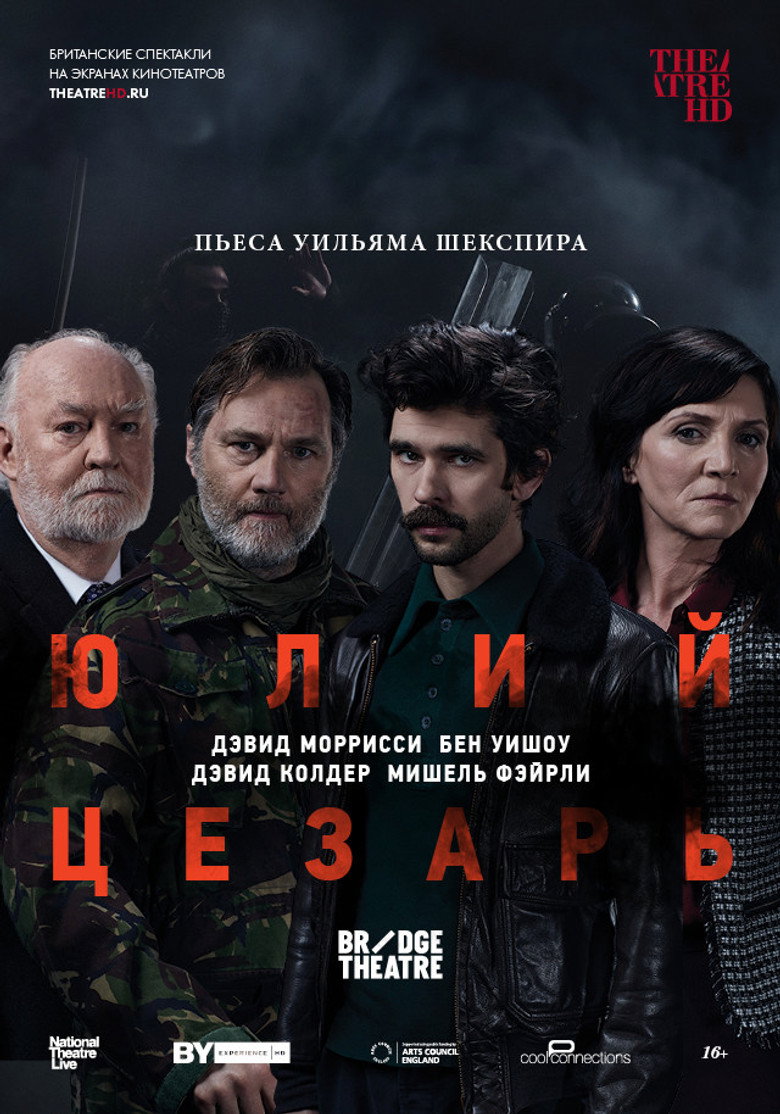 Постер фильма «Юлий Цезарь: Бен Уишоу»