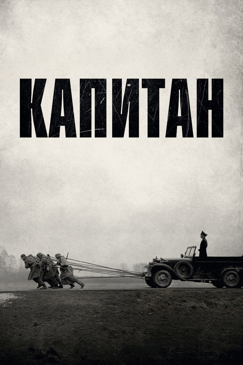 Постер фильма «Капитан»