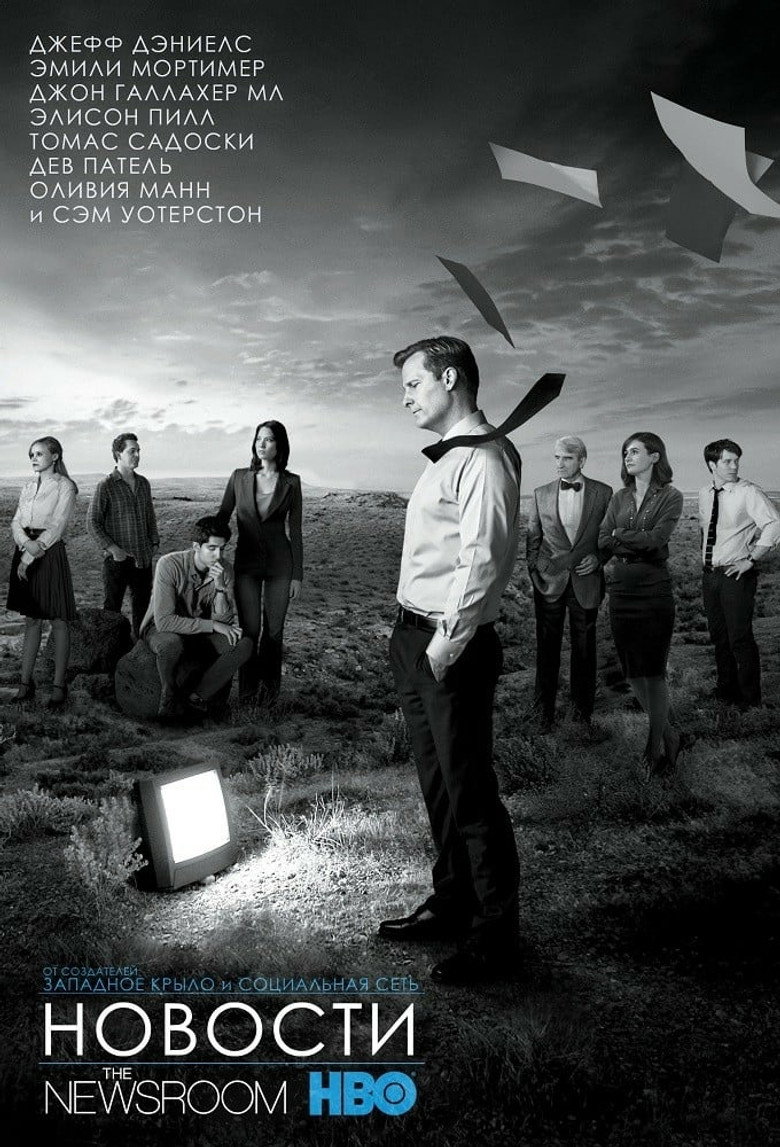 Постер сериала «Служба новостей»