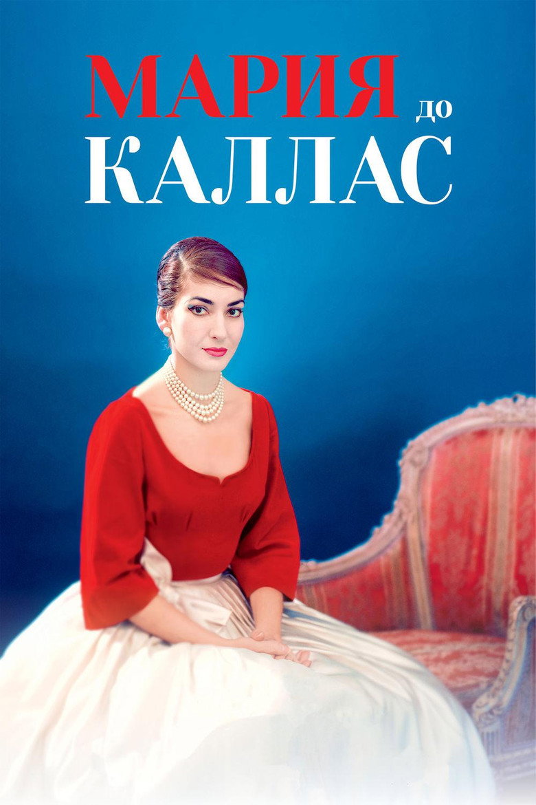 Постер фильма «Мария до Каллас»