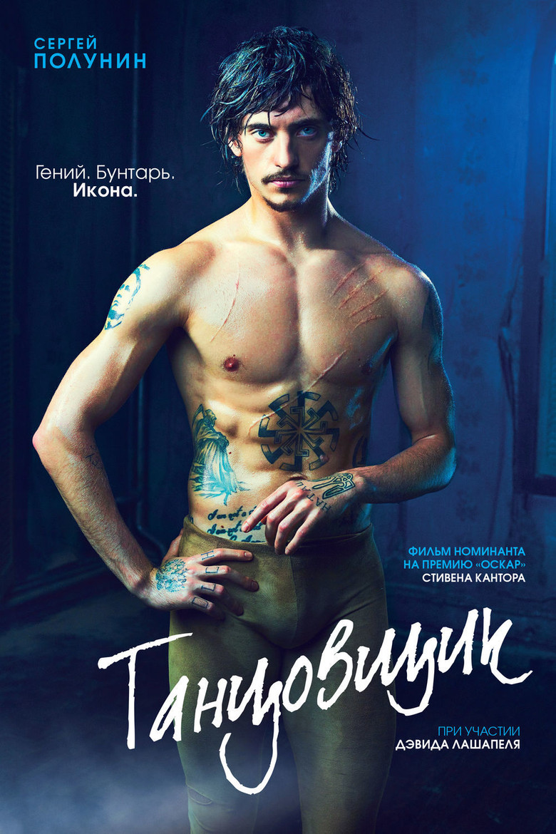 Постер фильма «Танцовщик»