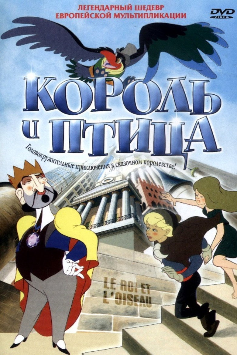 Постер фильма «Король и птица»