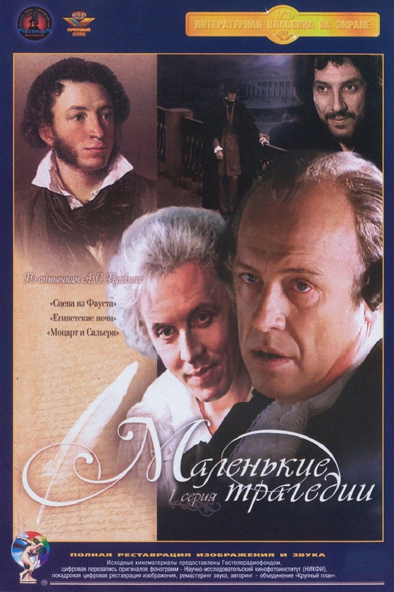 Постер сериала «Маленькие трагедии»