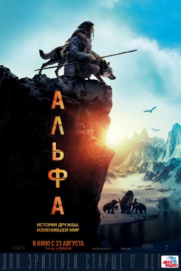 Исторический экшн "Альфа".