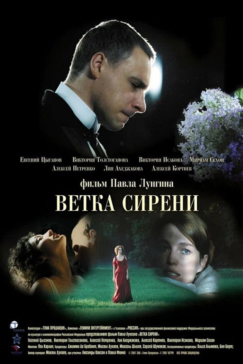 Постер фильма «Ветка сирени»