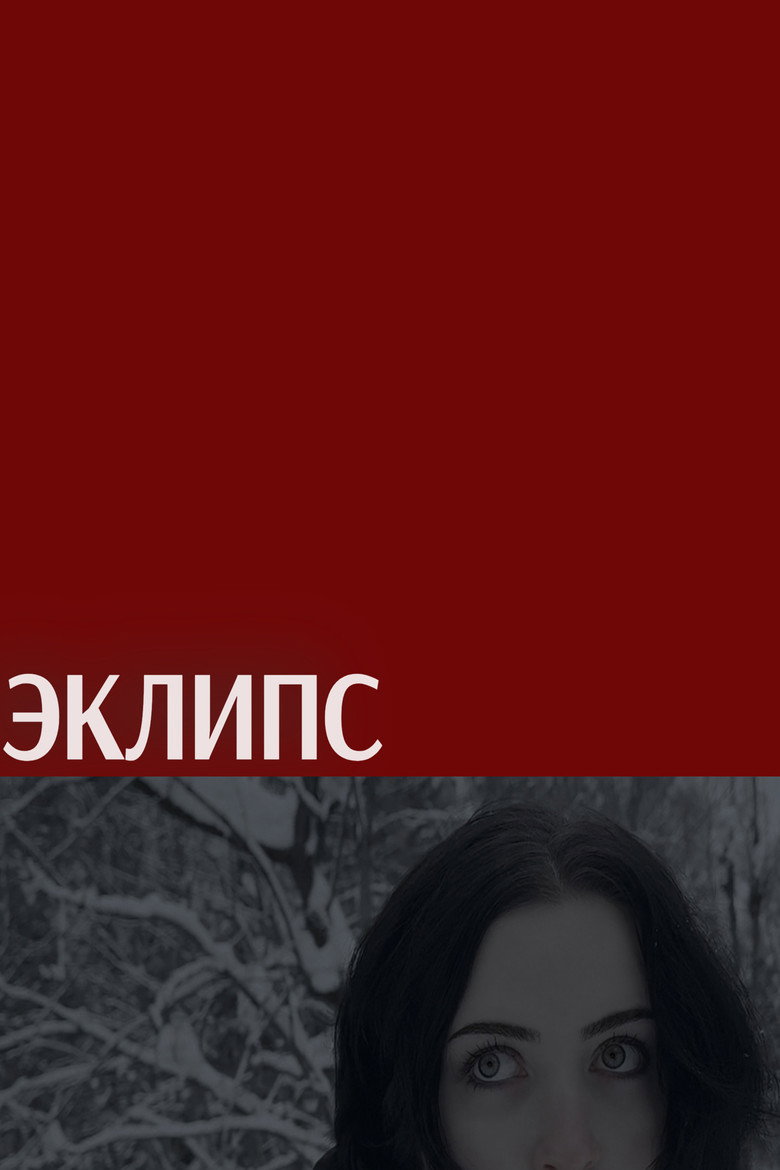 Постер фильма «Эклипс»