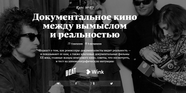 Подборка онлайн-курсов о кино
