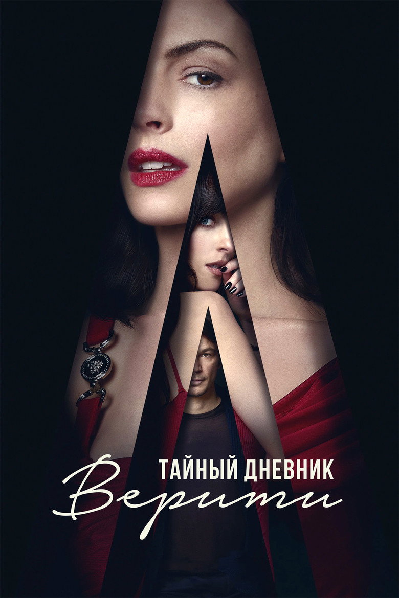 Постер фильма «Тайный дневник Верити»