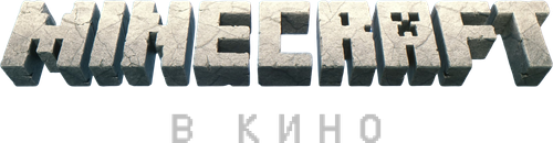 Minecraft в кино