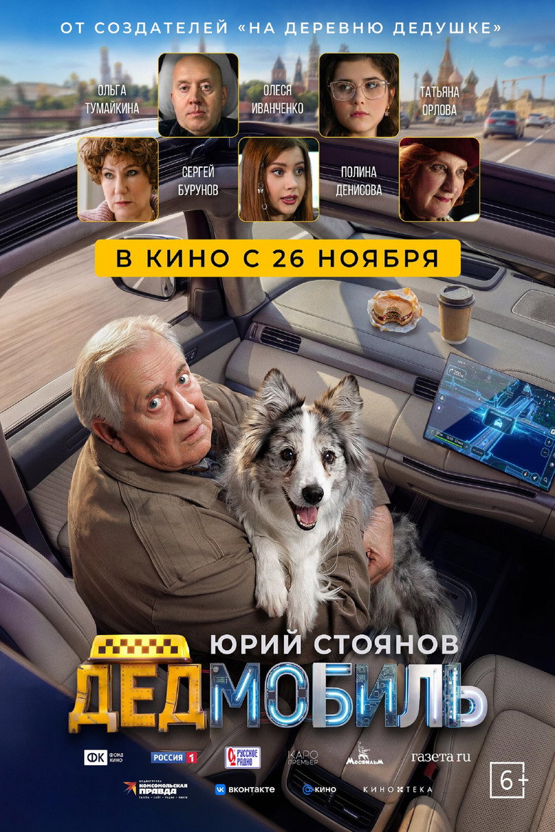 Постер фильма «Дедмобиль»