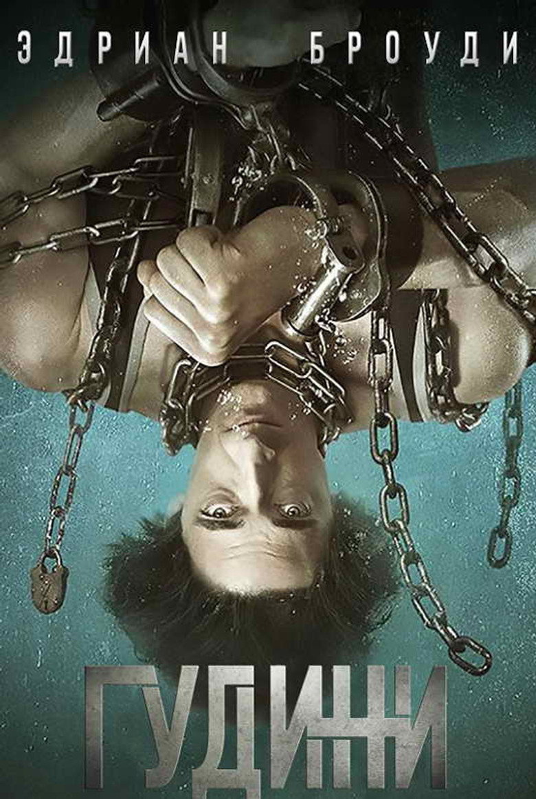 Постер сериала «Гудини»