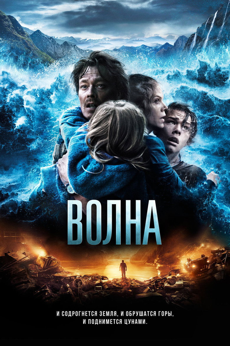 Постер фильма «Волна»