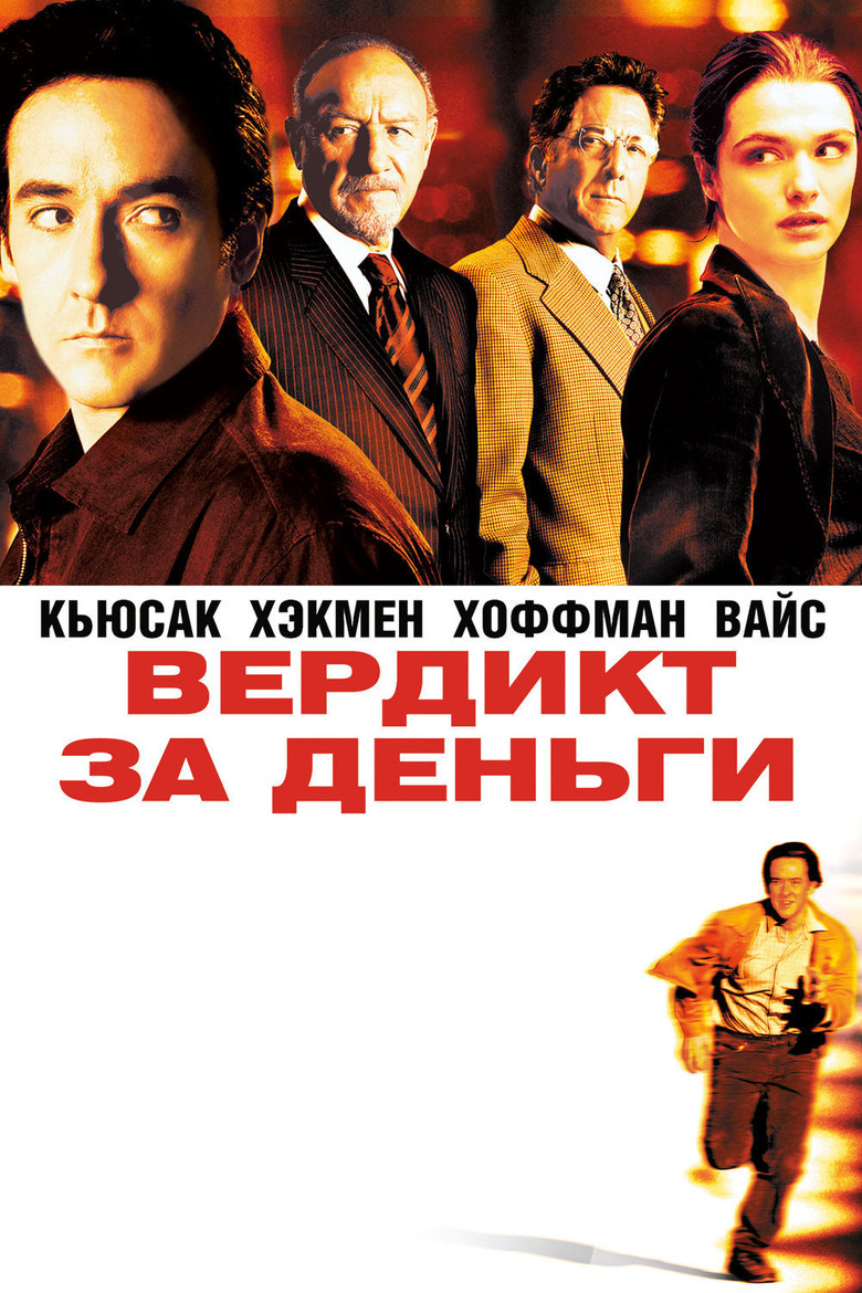Постер фильма «Вердикт за деньги»