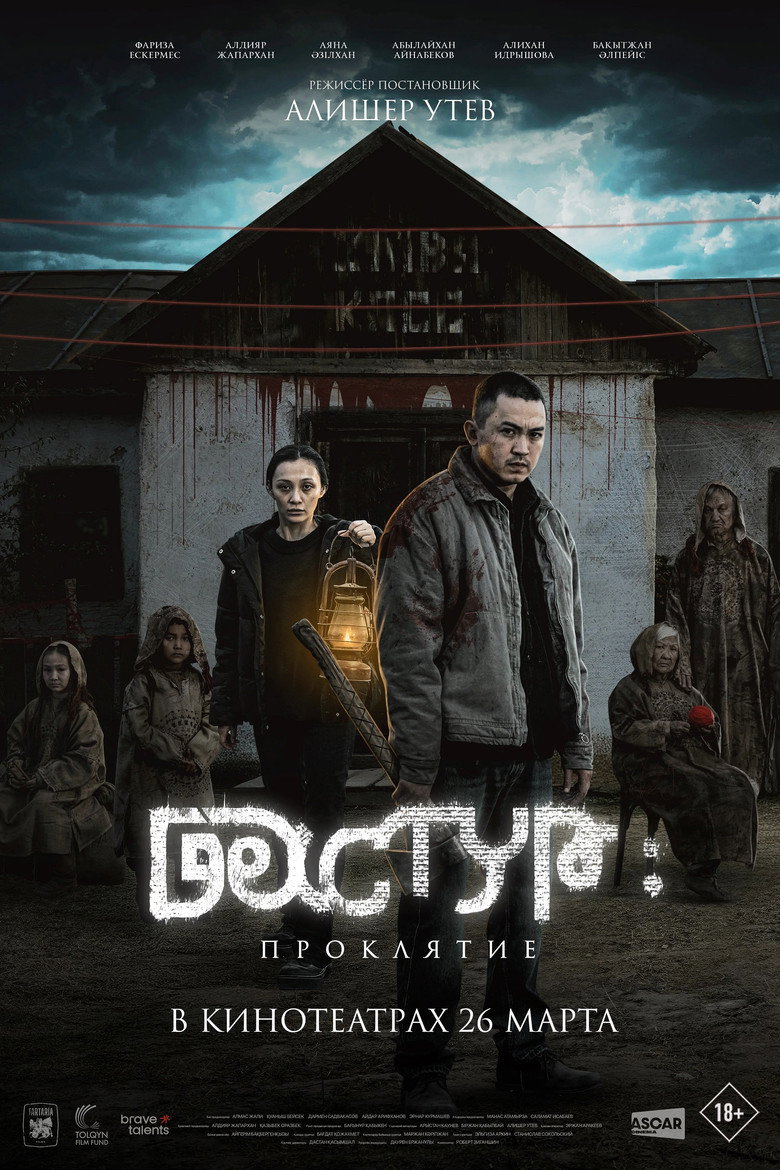 Постер фильма «Дастур: Проклятие»