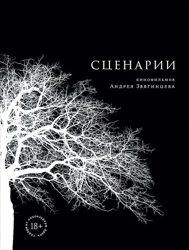 О кино от Альпины Паблишер: подборка книг
