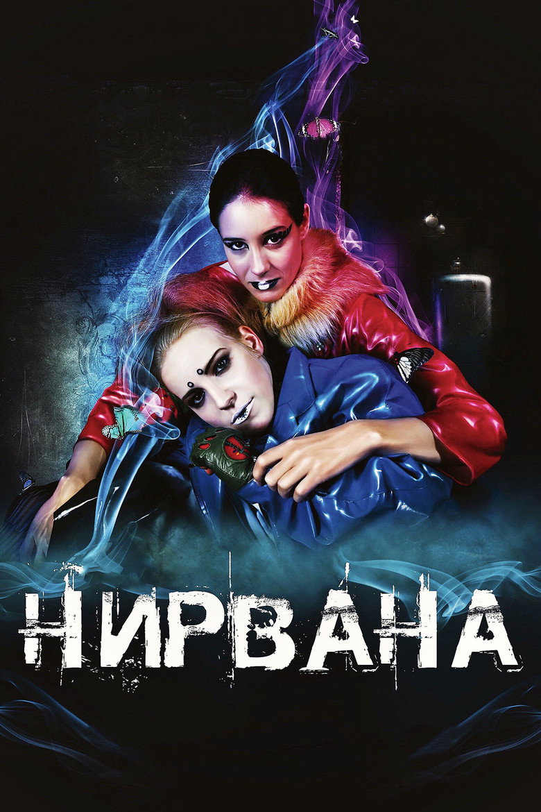Постер фильма «Нирвана»