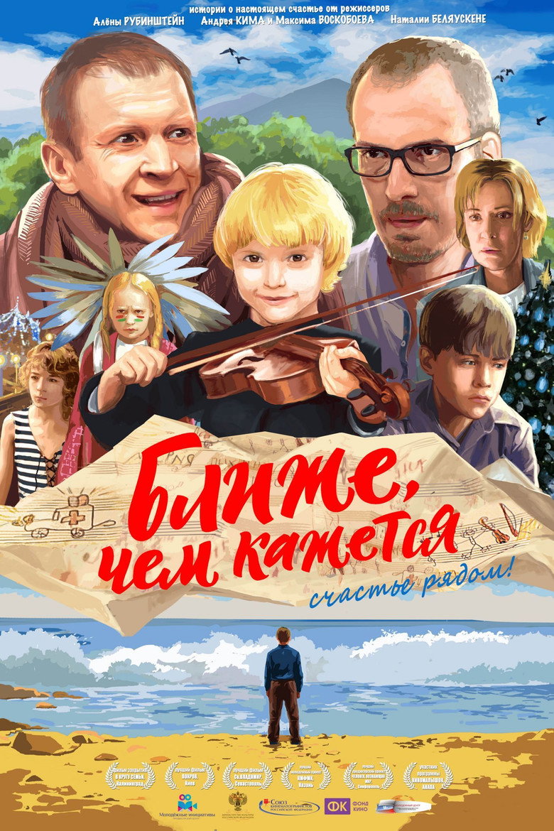 Постер фильма «Ближе, чем кажется»