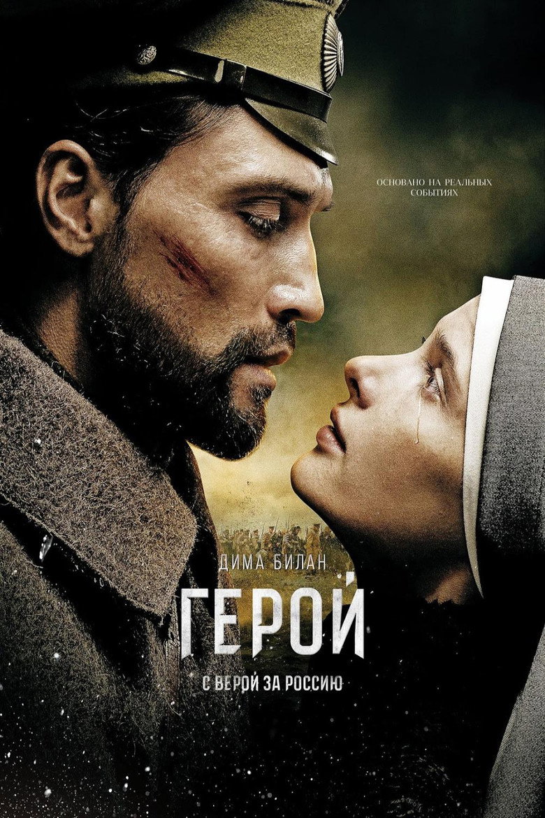 Постер фильма «Герой»