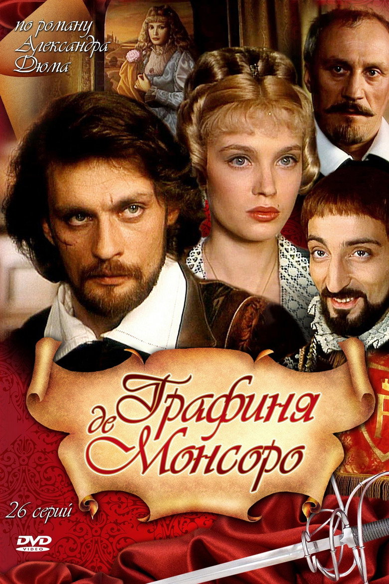 Графиня де Монсоро: Сезон 1