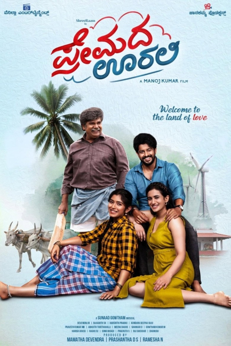 Постер фильма «ಪ್ರೇಮದ ಊರಲಿ»