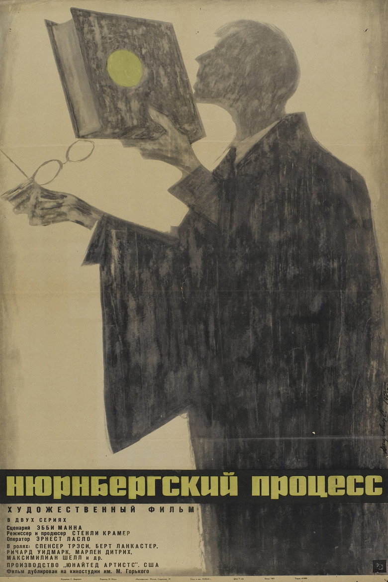 Постер фильма «Нюрнбергский процесс»