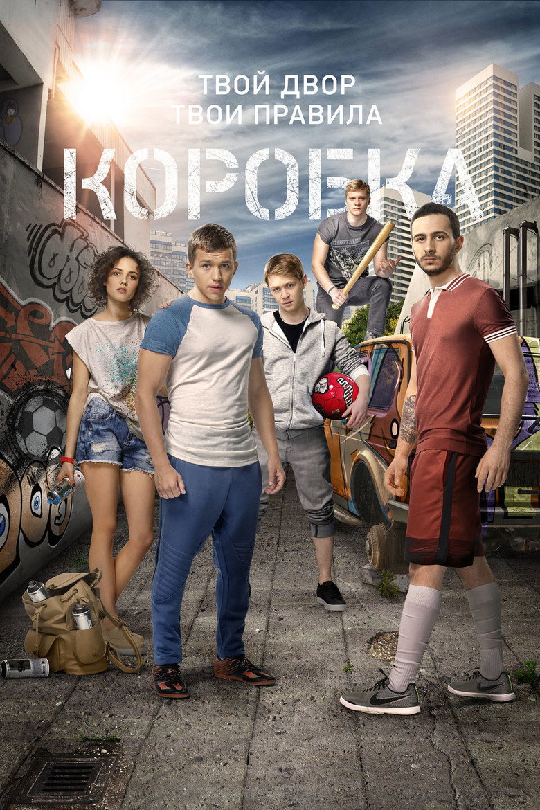 Постер фильма «Коробка»