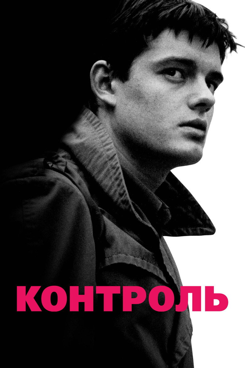Постер фильма «Контроль»