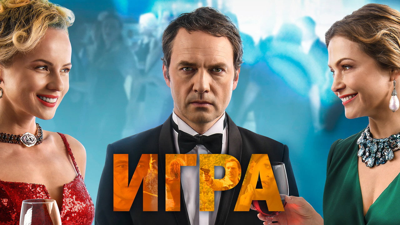 Кадр из фильма «Игра»